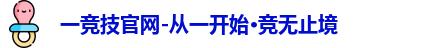 一竞技